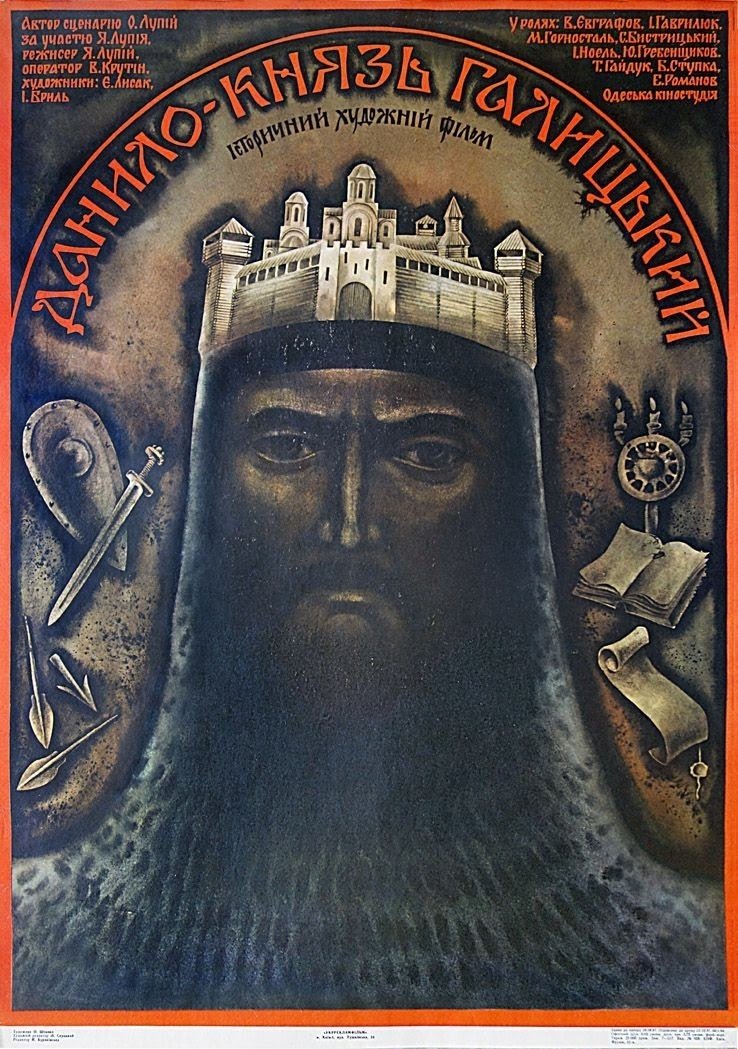 Постер Данило - князь Галицький